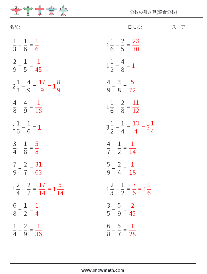 (20) 分数の引き算(混合分数) 数学ワークシート 13 質問、回答