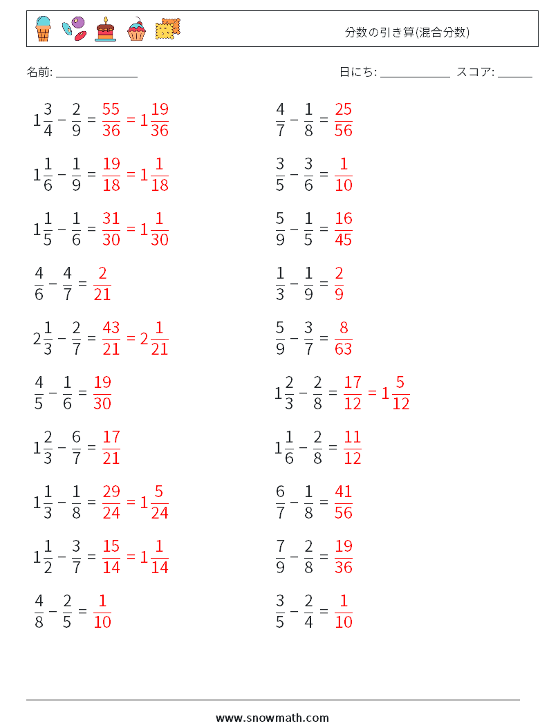 (20) 分数の引き算(混合分数) 数学ワークシート 15 質問、回答