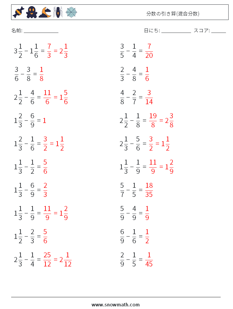 (20) 分数の引き算(混合分数) 数学ワークシート 16 質問、回答
