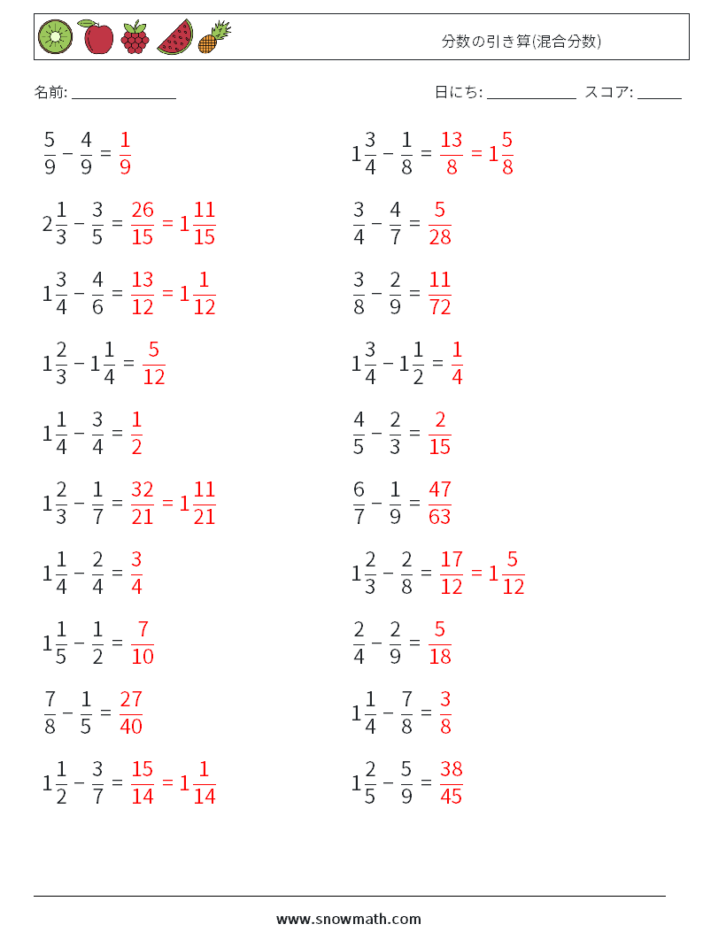 (20) 分数の引き算(混合分数) 数学ワークシート 17 質問、回答
