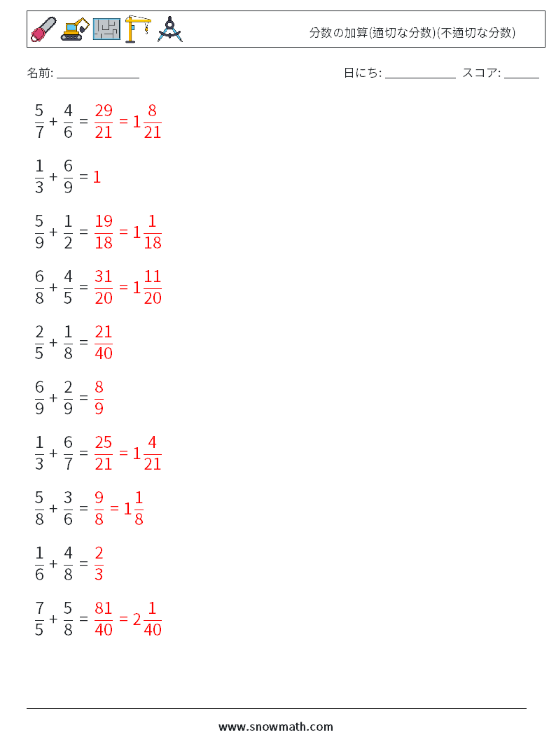 (10) 分数の加算(適切な分数)(不適切な分数) 数学ワークシート 10 質問、回答
