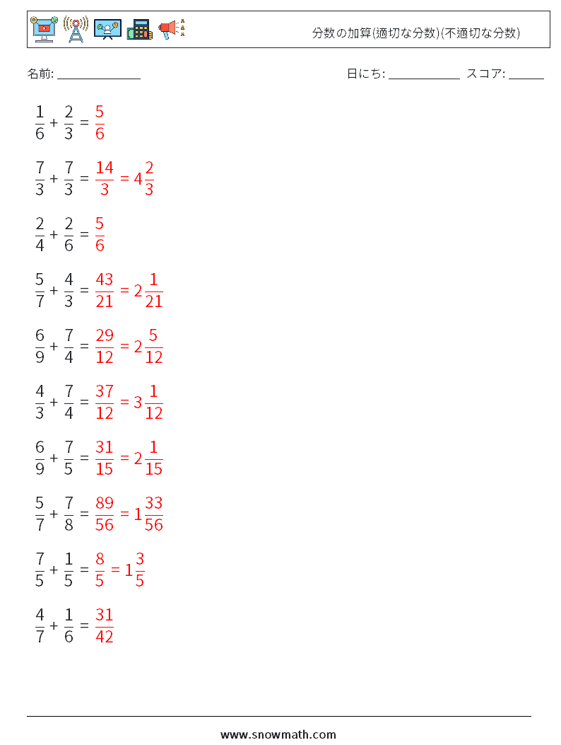 (10) 分数の加算(適切な分数)(不適切な分数) 数学ワークシート 12 質問、回答