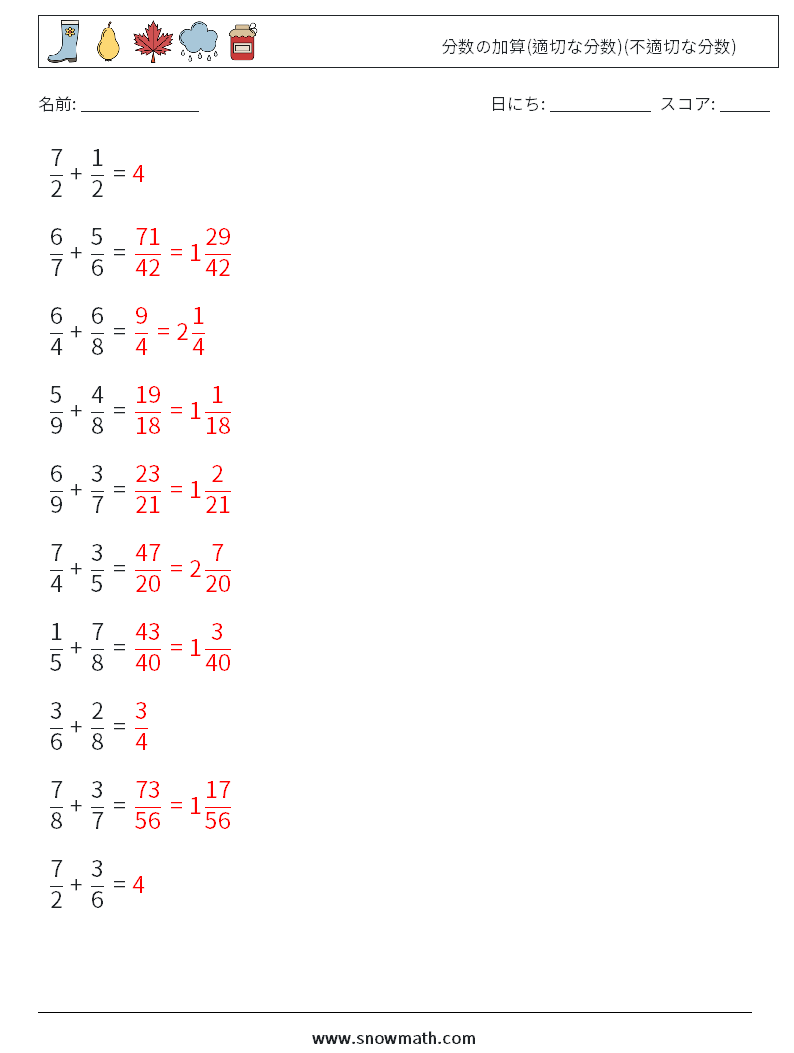 (10) 分数の加算(適切な分数)(不適切な分数) 数学ワークシート 13 質問、回答