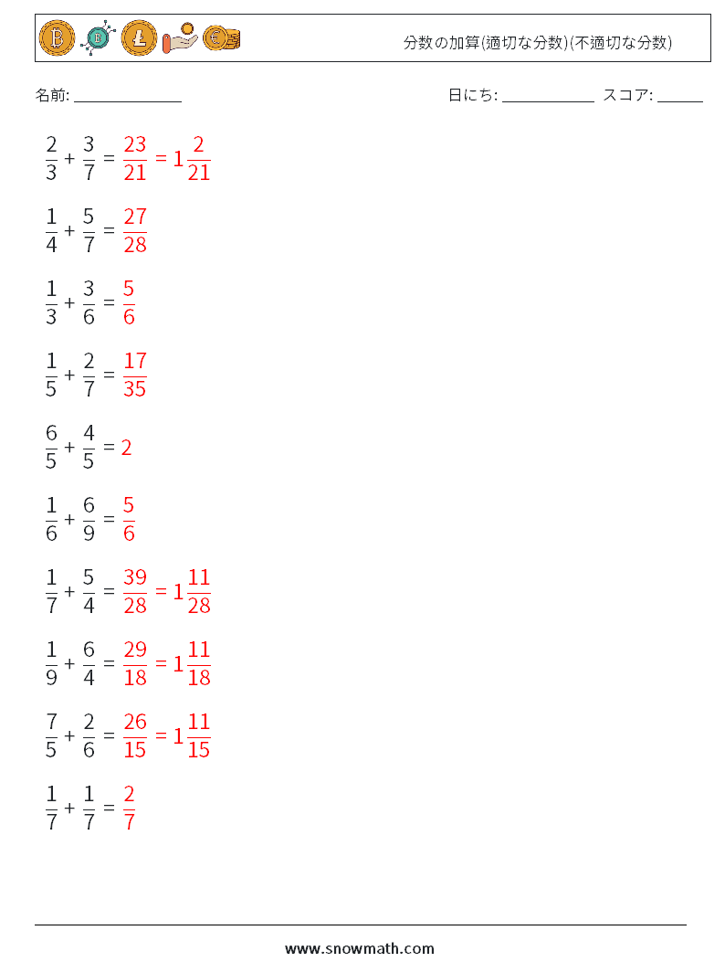 (10) 分数の加算(適切な分数)(不適切な分数) 数学ワークシート 14 質問、回答
