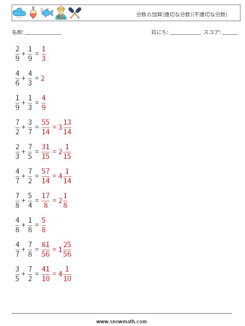 (10) 分数の加算(適切な分数)(不適切な分数) 数学ワークシート 16 質問、回答
