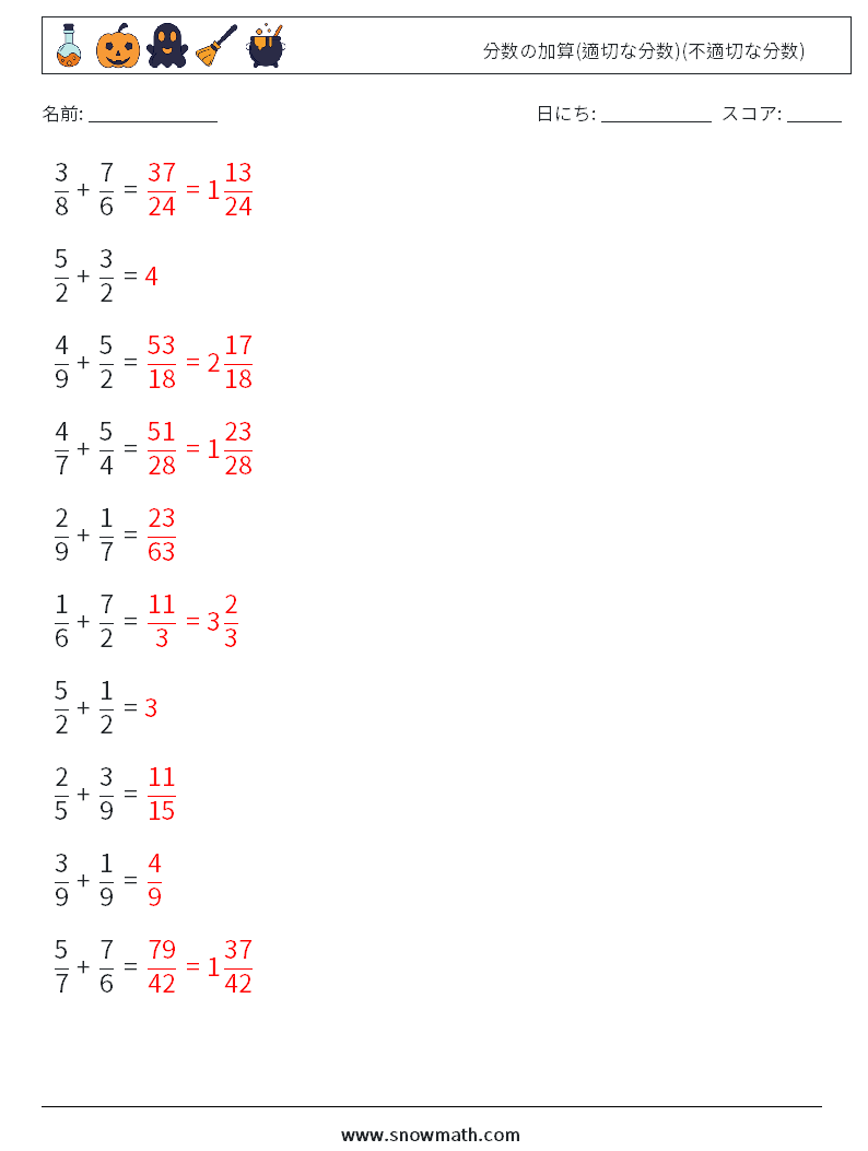 (10) 分数の加算(適切な分数)(不適切な分数) 数学ワークシート 1 質問、回答