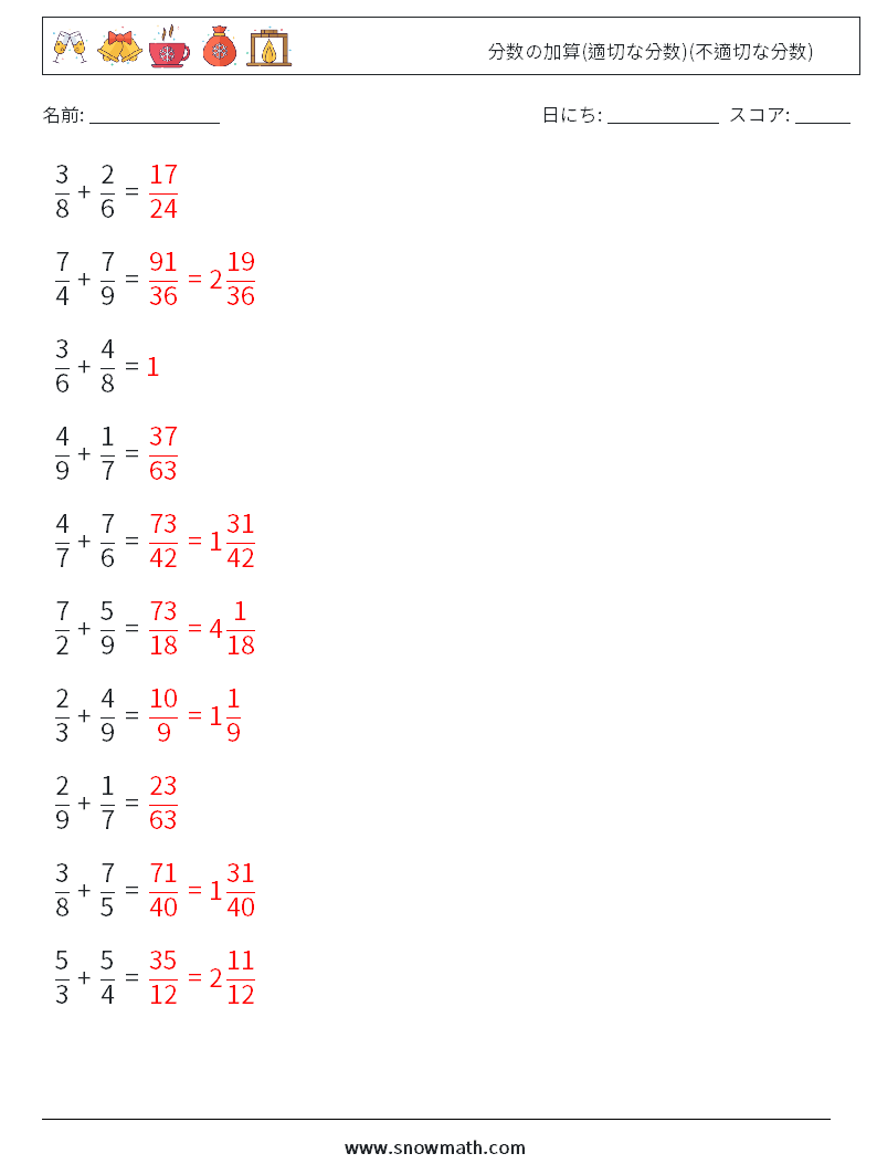 (10) 分数の加算(適切な分数)(不適切な分数) 数学ワークシート 2 質問、回答