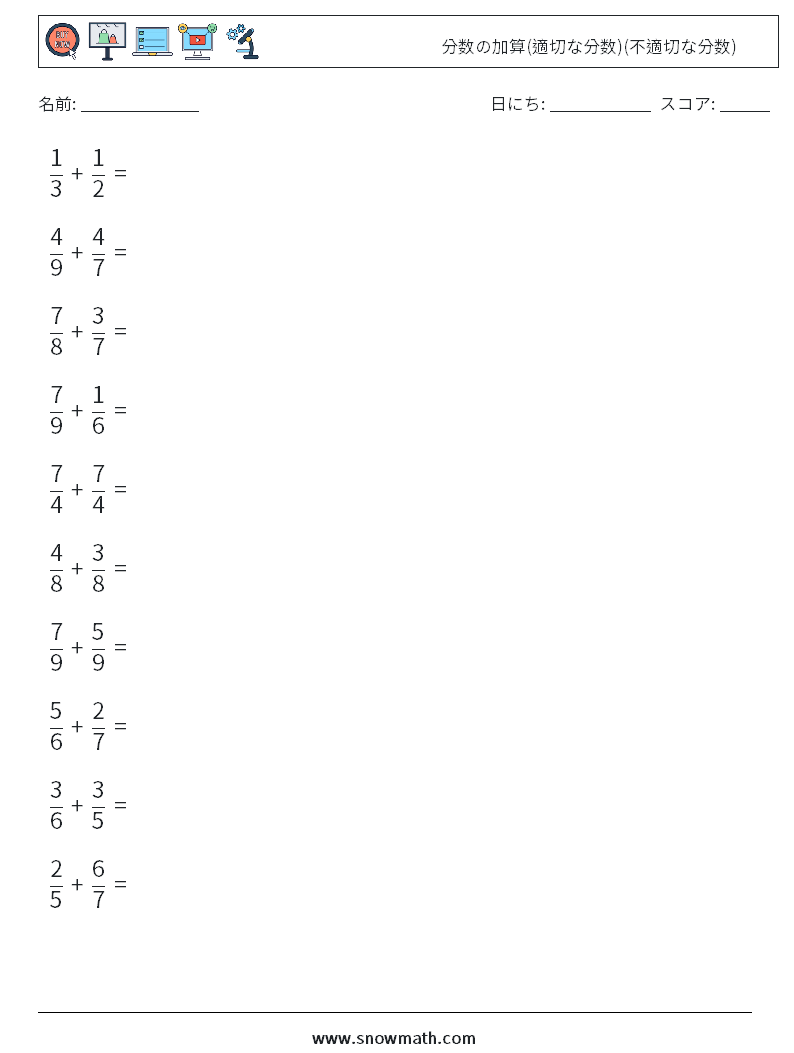 (10) 分数の加算(適切な分数)(不適切な分数) 数学ワークシート 3