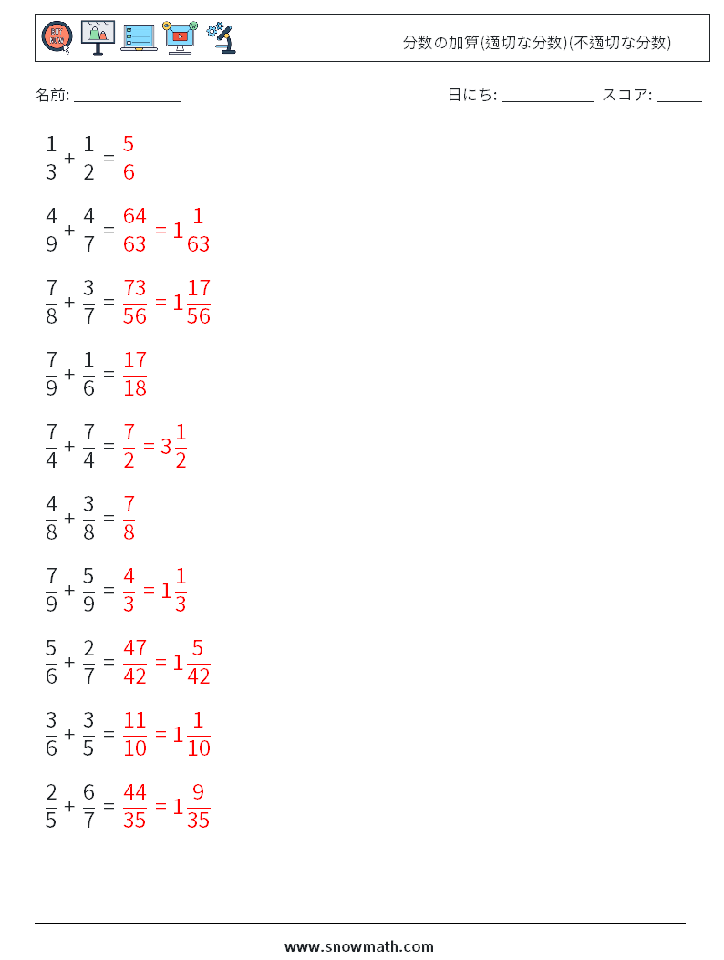 (10) 分数の加算(適切な分数)(不適切な分数) 数学ワークシート 3 質問、回答