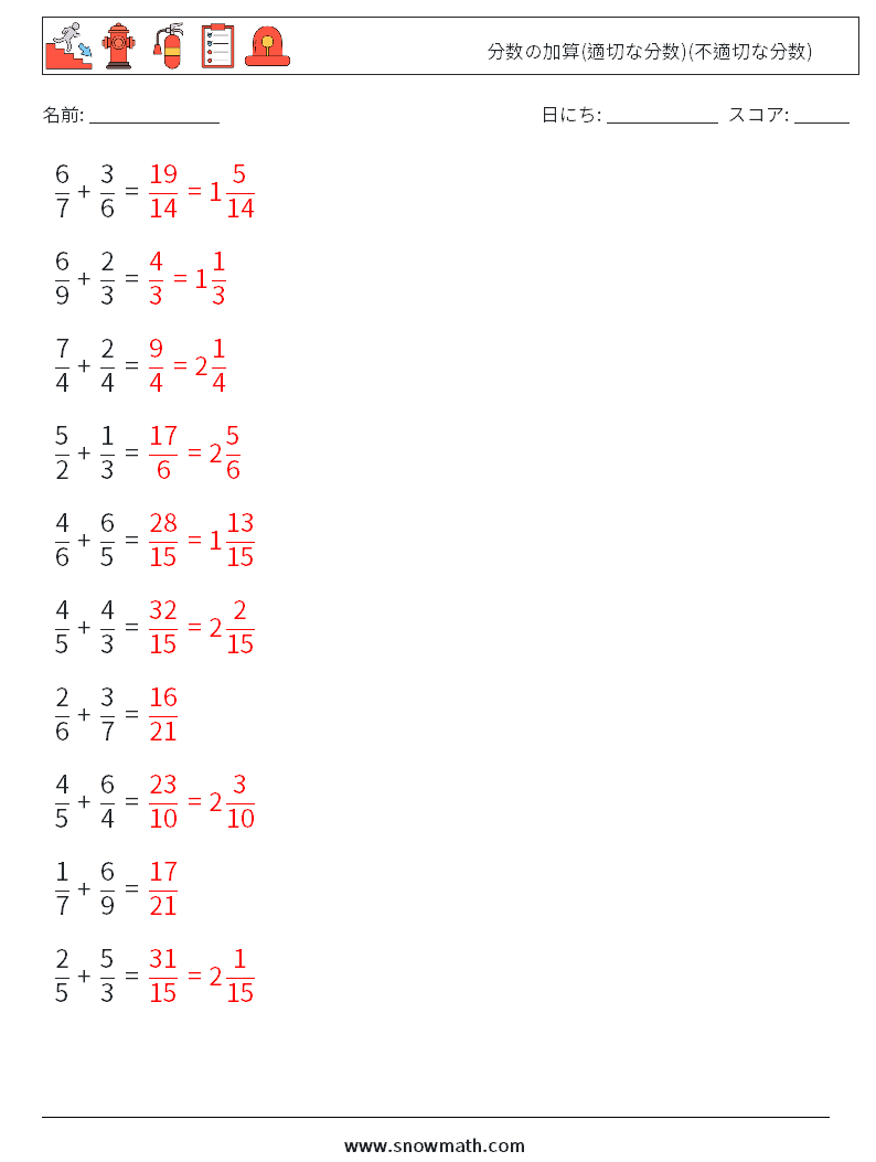 (10) 分数の加算(適切な分数)(不適切な分数) 数学ワークシート 9 質問、回答