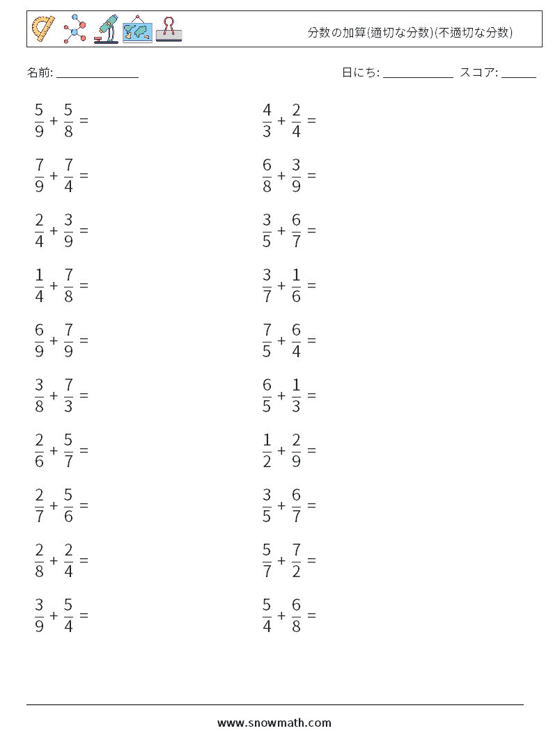 (20) 分数の加算(適切な分数)(不適切な分数) 数学ワークシート 1