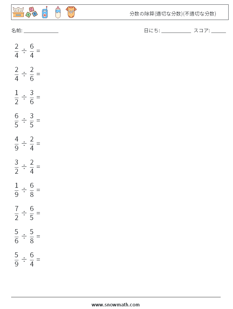 (10) 分数の除算(適切な分数)(不適切な分数) 数学ワークシート 13