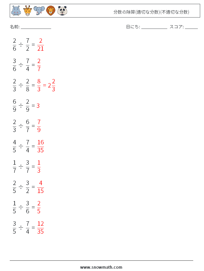 (10) 分数の除算(適切な分数)(不適切な分数) 数学ワークシート 18 質問、回答