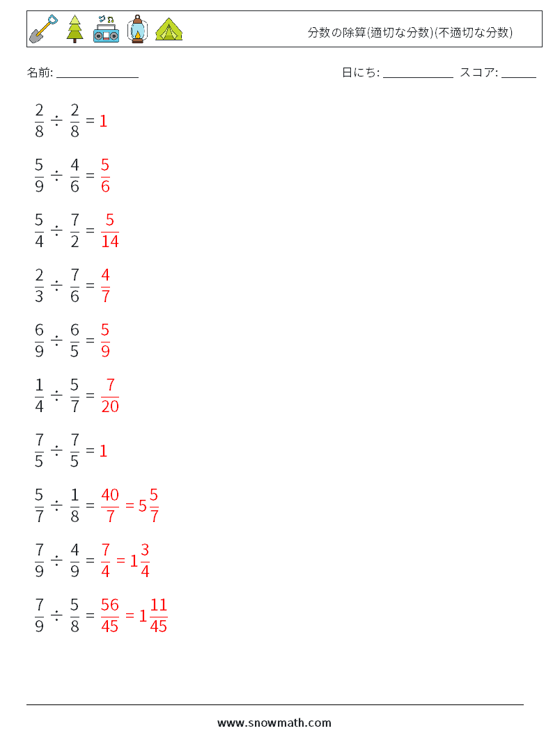 (10) 分数の除算(適切な分数)(不適切な分数) 数学ワークシート 1 質問、回答