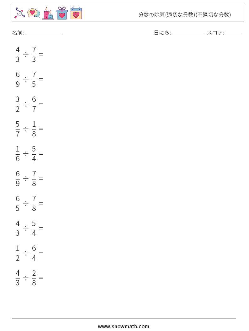 (10) 分数の除算(適切な分数)(不適切な分数) 数学ワークシート 6