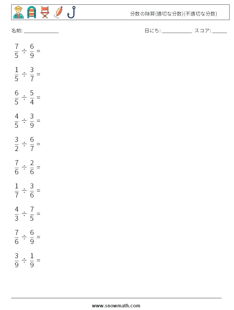 (10) 分数の除算(適切な分数)(不適切な分数) 数学ワークシート 8