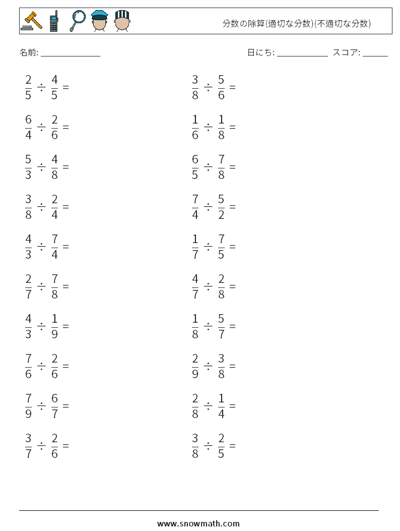 (20) 分数の除算(適切な分数)(不適切な分数) 数学ワークシート 11