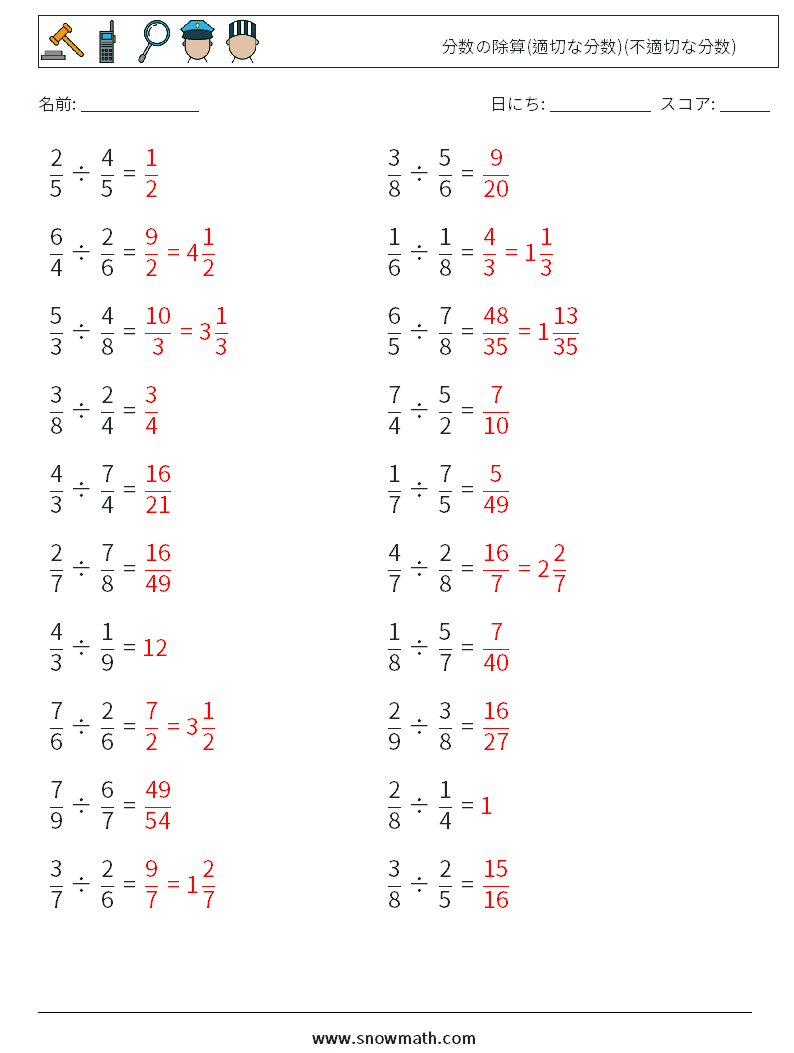 (20) 分数の除算(適切な分数)(不適切な分数) 数学ワークシート 11 質問、回答
