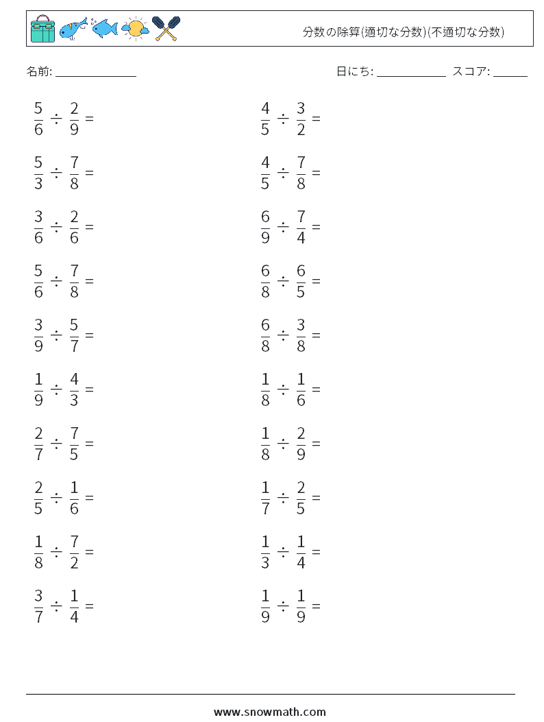 (20) 分数の除算(適切な分数)(不適切な分数) 数学ワークシート 13