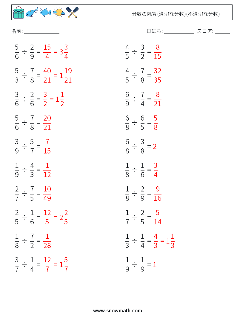 (20) 分数の除算(適切な分数)(不適切な分数) 数学ワークシート 13 質問、回答