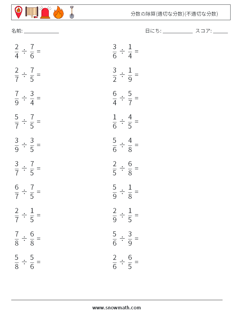 (20) 分数の除算(適切な分数)(不適切な分数) 数学ワークシート 14