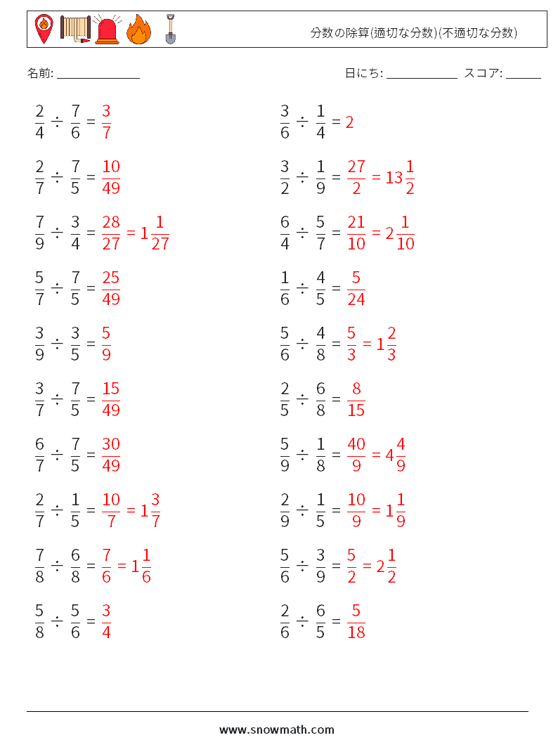 (20) 分数の除算(適切な分数)(不適切な分数) 数学ワークシート 14 質問、回答