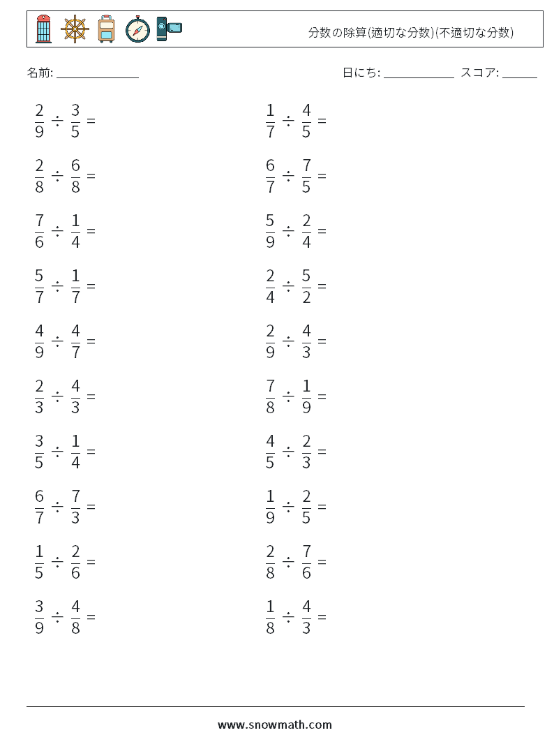 (20) 分数の除算(適切な分数)(不適切な分数) 数学ワークシート 15