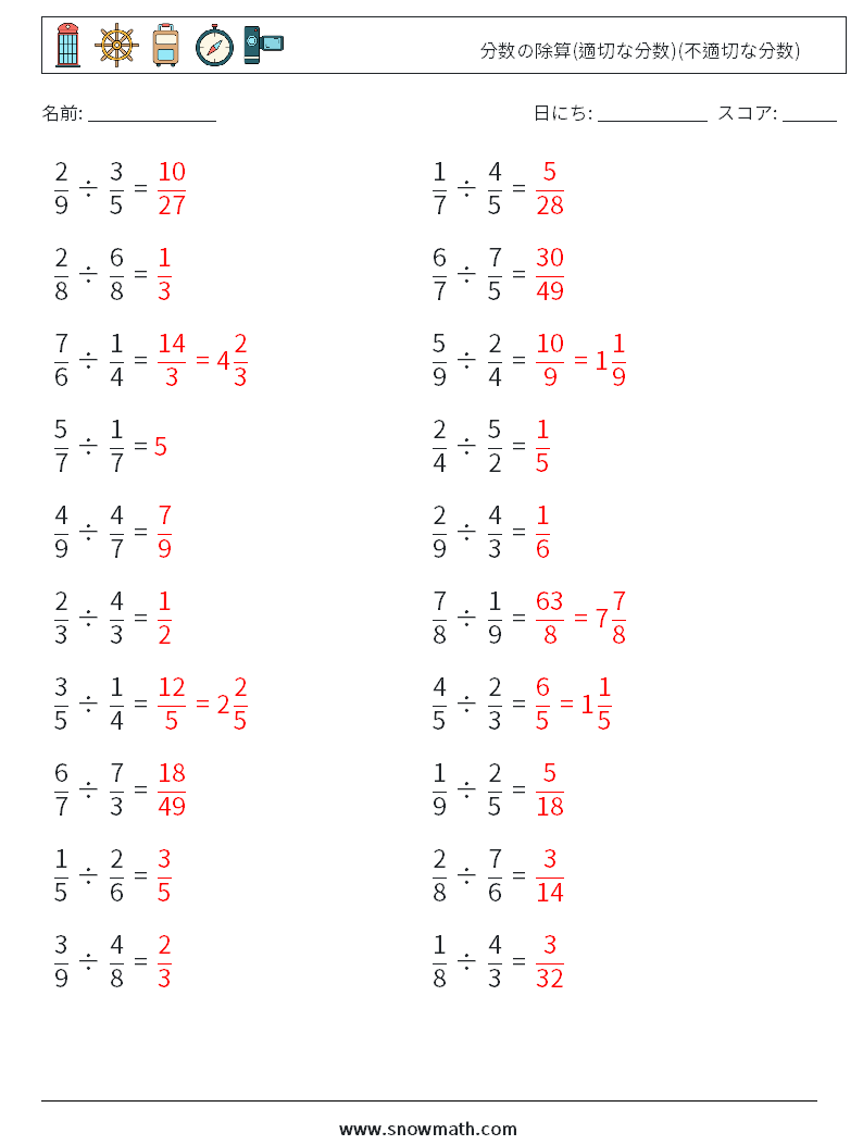 (20) 分数の除算(適切な分数)(不適切な分数) 数学ワークシート 15 質問、回答