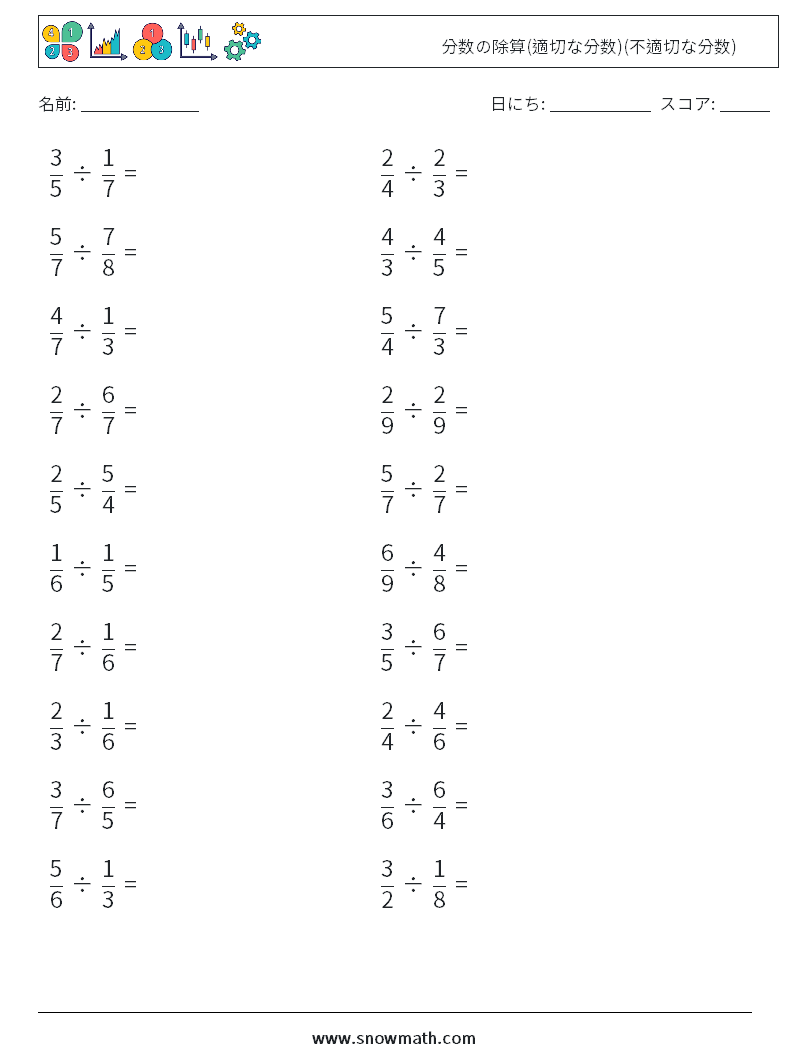 (20) 分数の除算(適切な分数)(不適切な分数) 数学ワークシート 18