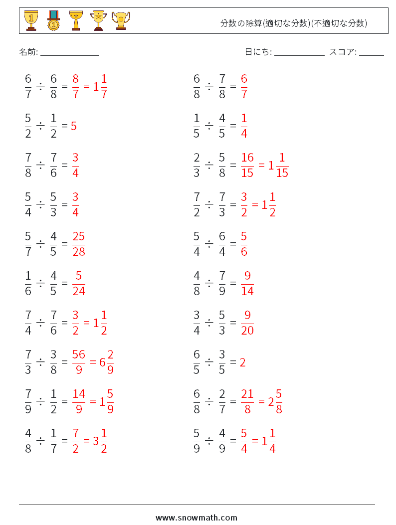 (20) 分数の除算(適切な分数)(不適切な分数) 数学ワークシート 2 質問、回答