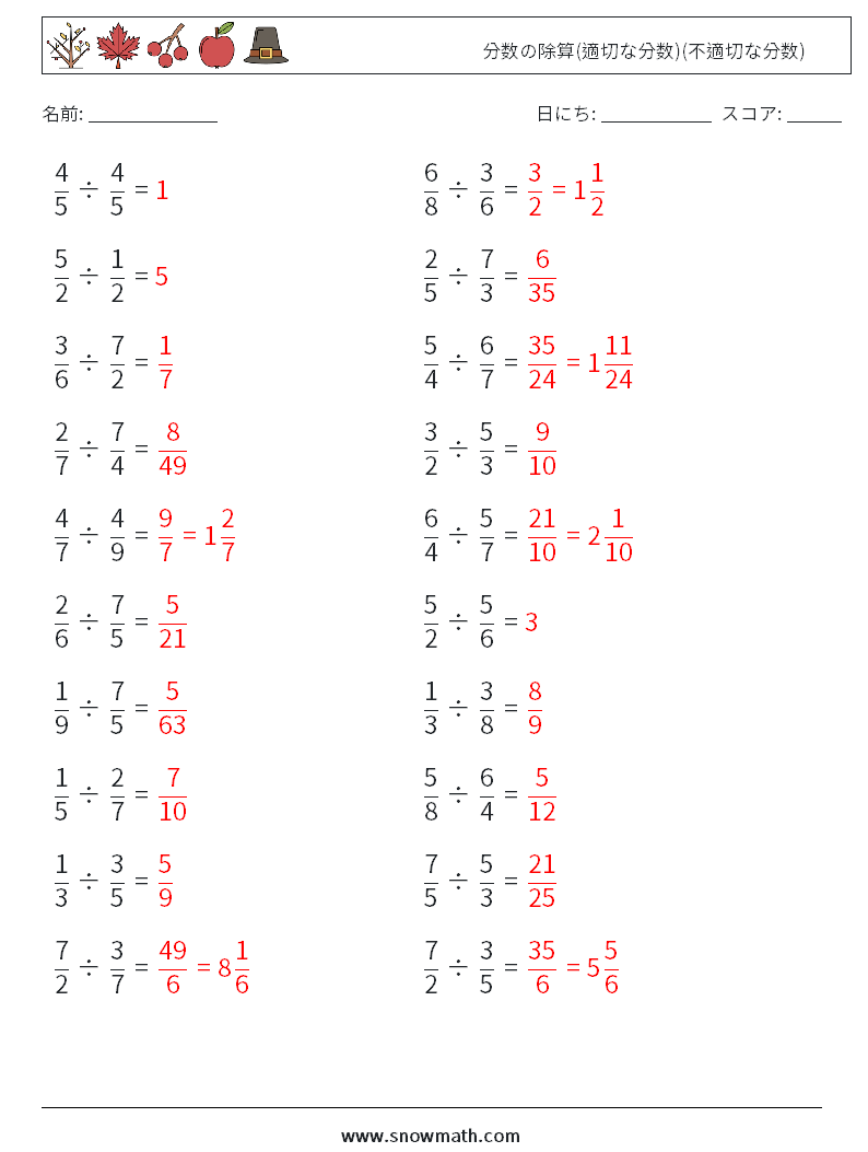 (20) 分数の除算(適切な分数)(不適切な分数) 数学ワークシート 3 質問、回答