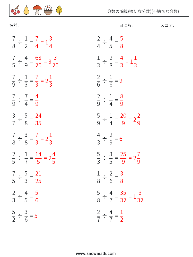 (20) 分数の除算(適切な分数)(不適切な分数) 数学ワークシート 4 質問、回答
