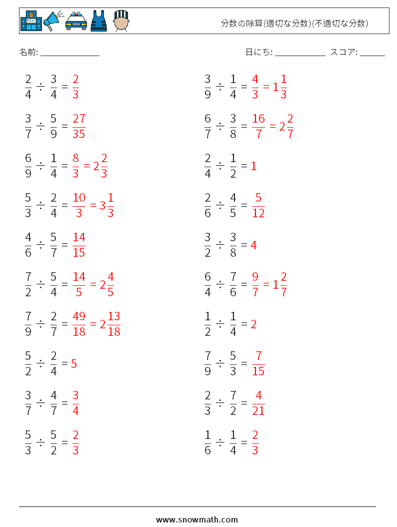 (20) 分数の除算(適切な分数)(不適切な分数) 数学ワークシート 5 質問、回答