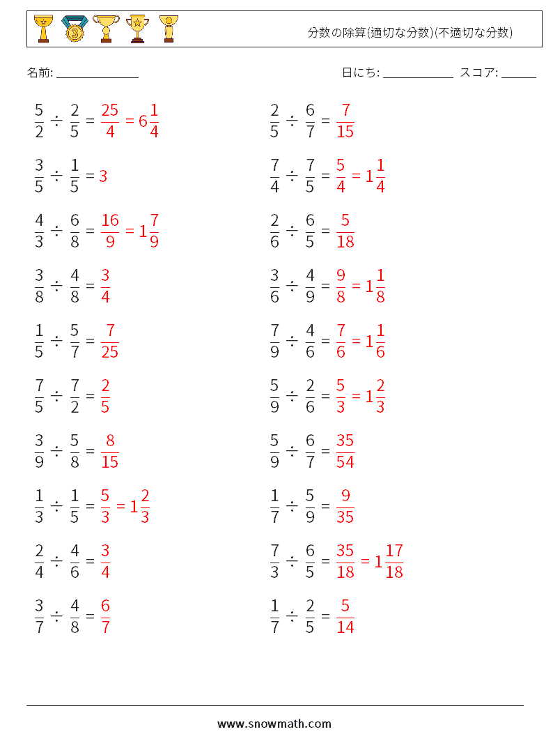 (20) 分数の除算(適切な分数)(不適切な分数) 数学ワークシート 7 質問、回答