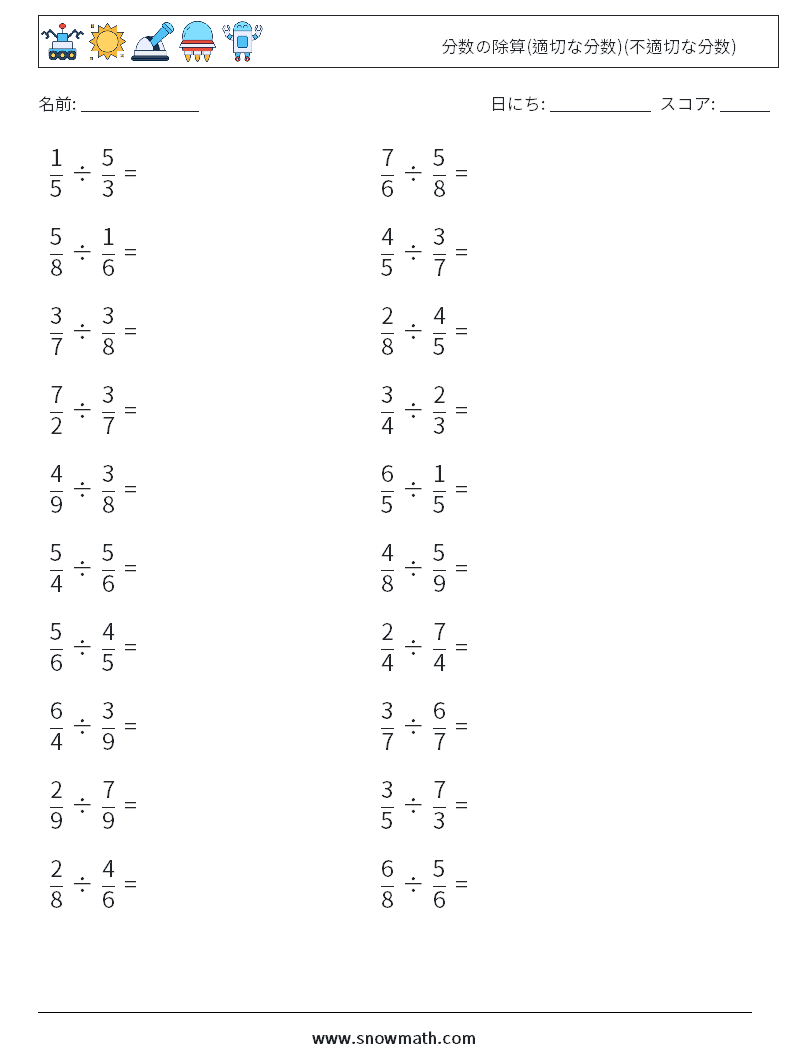 (20) 分数の除算(適切な分数)(不適切な分数) 数学ワークシート 8