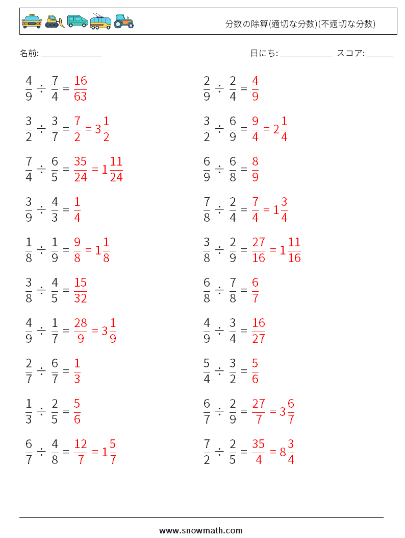(20) 分数の除算(適切な分数)(不適切な分数) 数学ワークシート 9 質問、回答