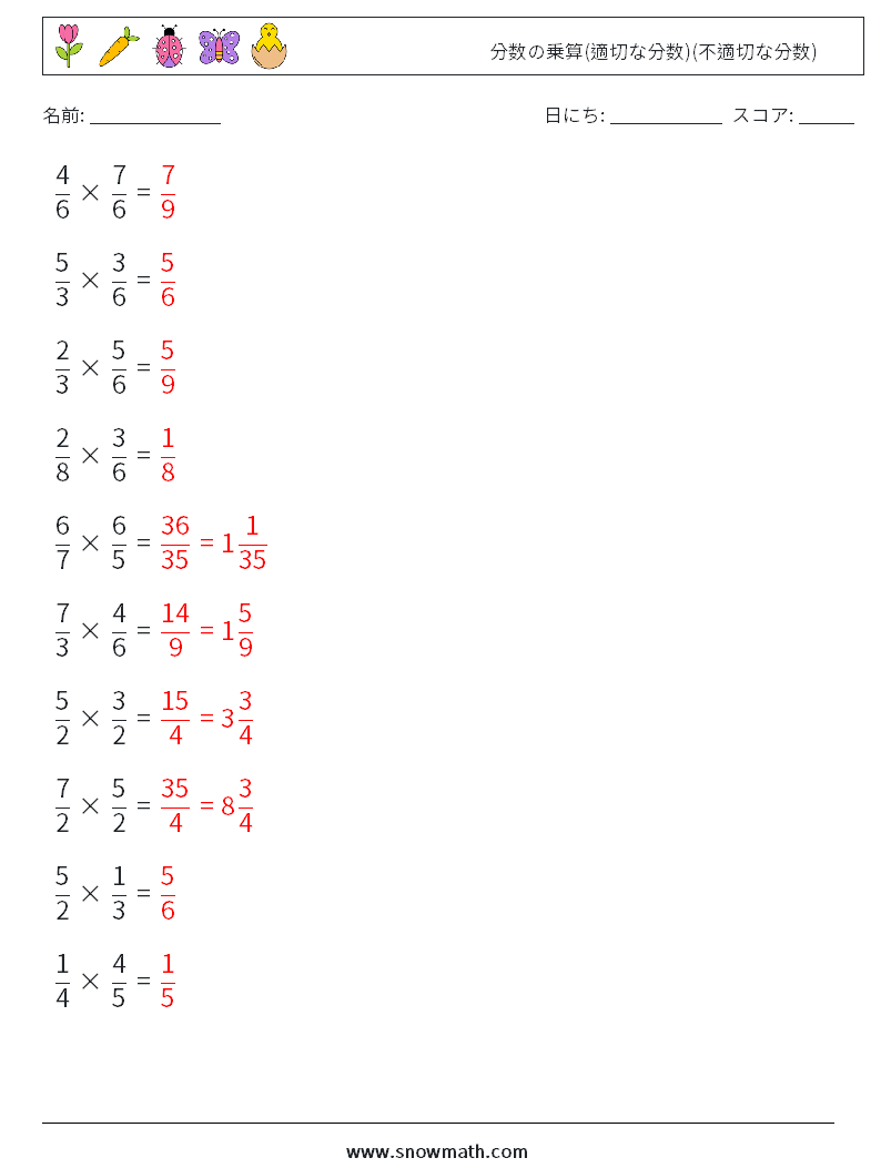 (10) 分数の乗算(適切な分数)(不適切な分数) 数学ワークシート 17 質問、回答