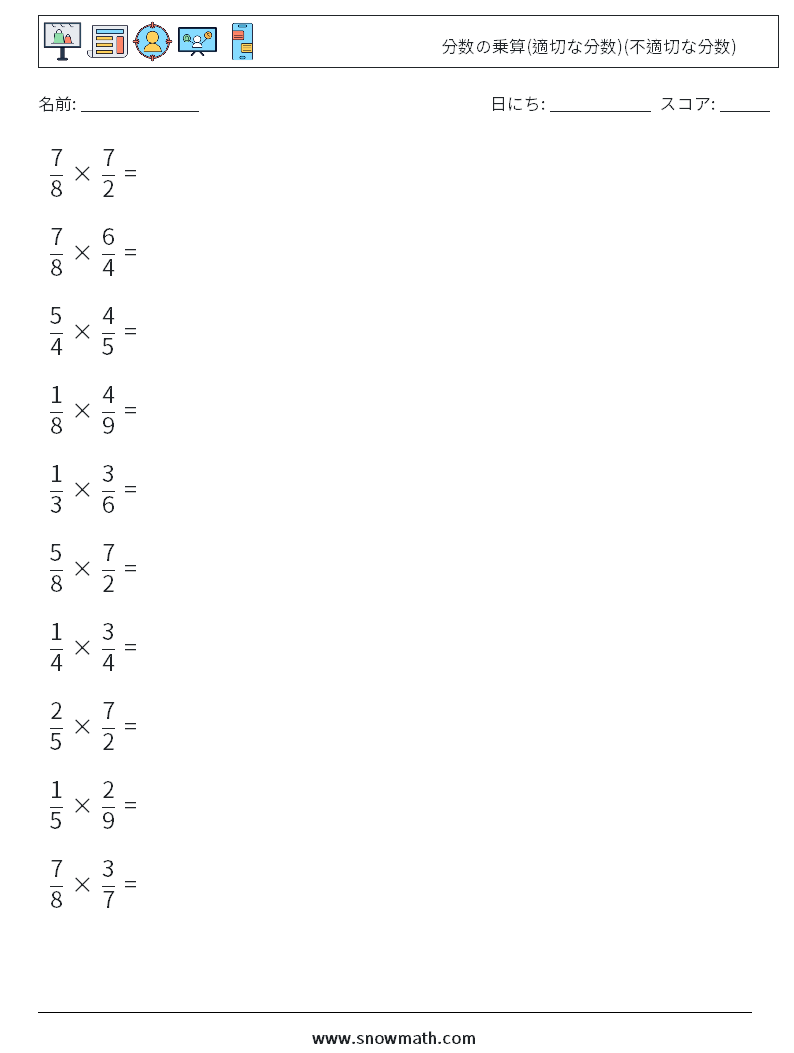 (10) 分数の乗算(適切な分数)(不適切な分数) 数学ワークシート 4