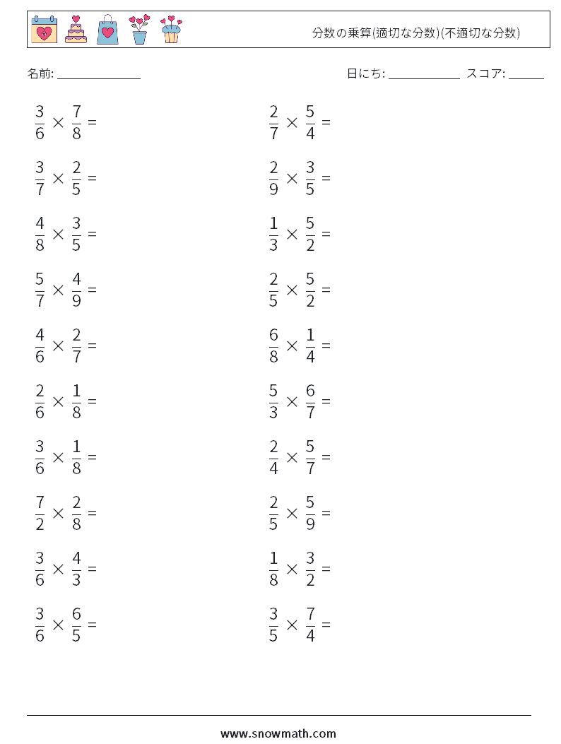 (20) 分数の乗算(適切な分数)(不適切な分数) 数学ワークシート 11