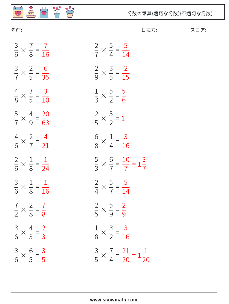 (20) 分数の乗算(適切な分数)(不適切な分数) 数学ワークシート 11 質問、回答