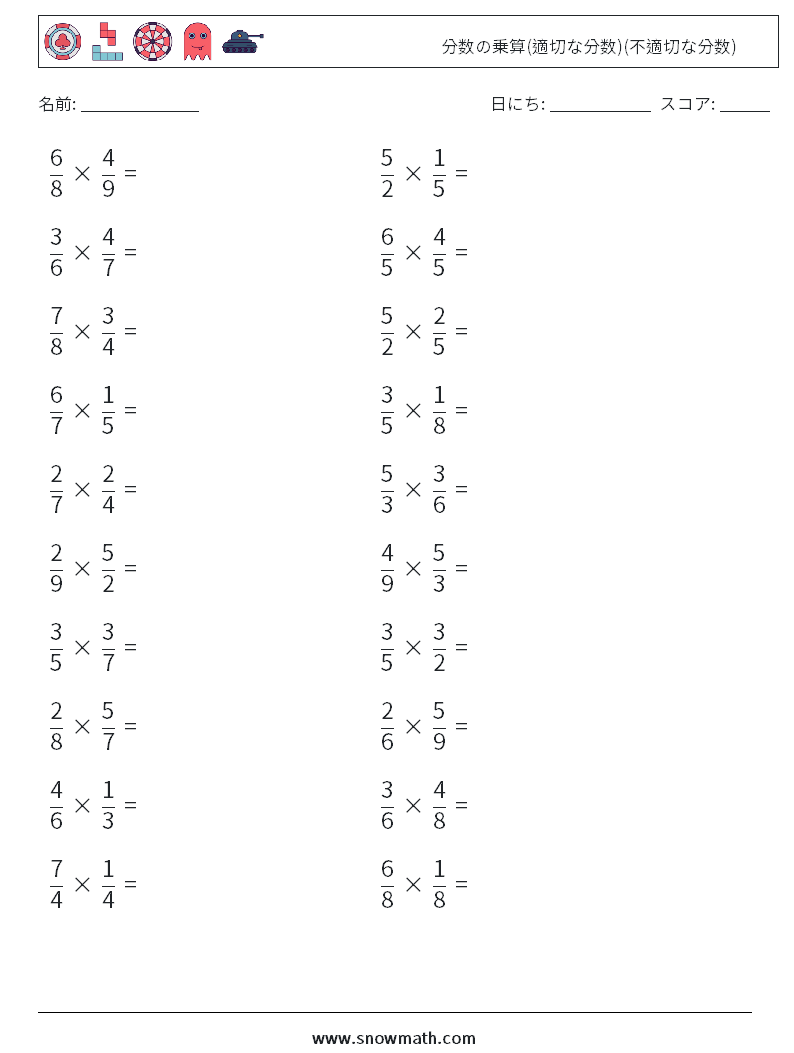 (20) 分数の乗算(適切な分数)(不適切な分数) 数学ワークシート 12