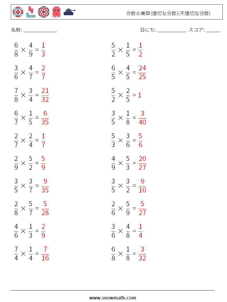 (20) 分数の乗算(適切な分数)(不適切な分数) 数学ワークシート 12 質問、回答