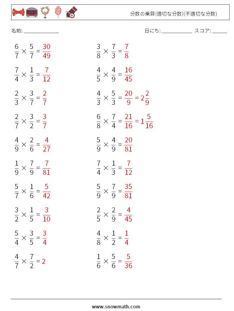 (20) 分数の乗算(適切な分数)(不適切な分数) 数学ワークシート 14 質問、回答