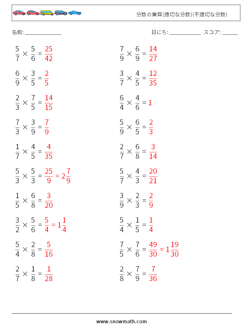 (20) 分数の乗算(適切な分数)(不適切な分数) 数学ワークシート 15 質問、回答