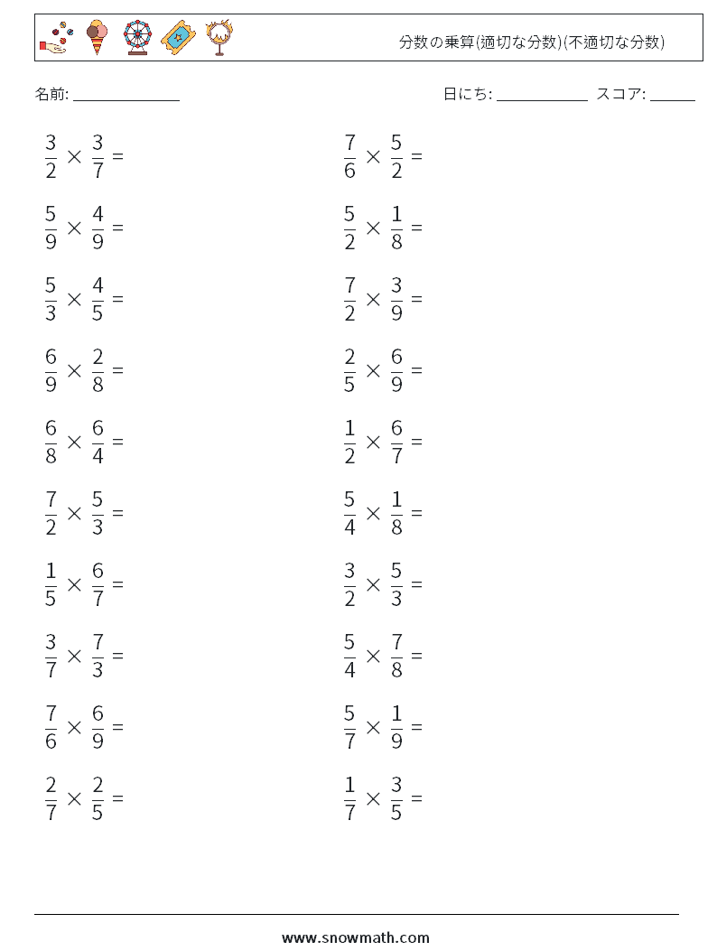 (20) 分数の乗算(適切な分数)(不適切な分数) 数学ワークシート 16