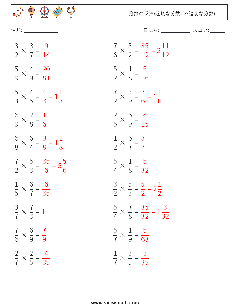(20) 分数の乗算(適切な分数)(不適切な分数) 数学ワークシート 16 質問、回答