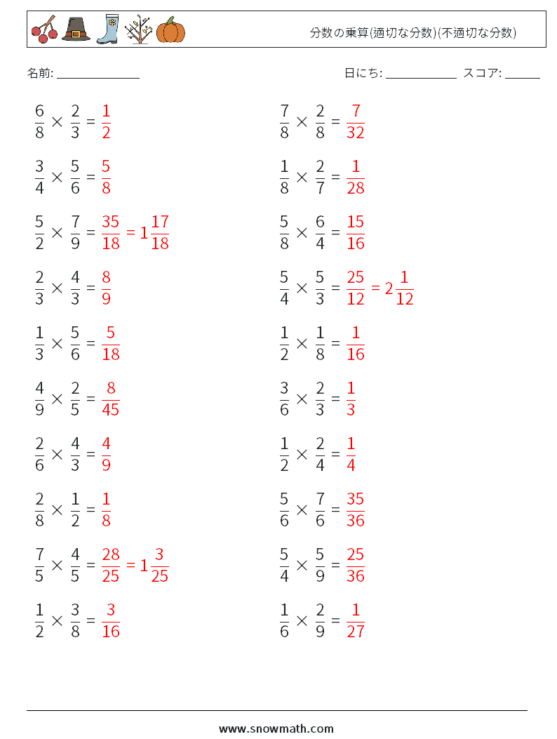 (20) 分数の乗算(適切な分数)(不適切な分数) 数学ワークシート 17 質問、回答