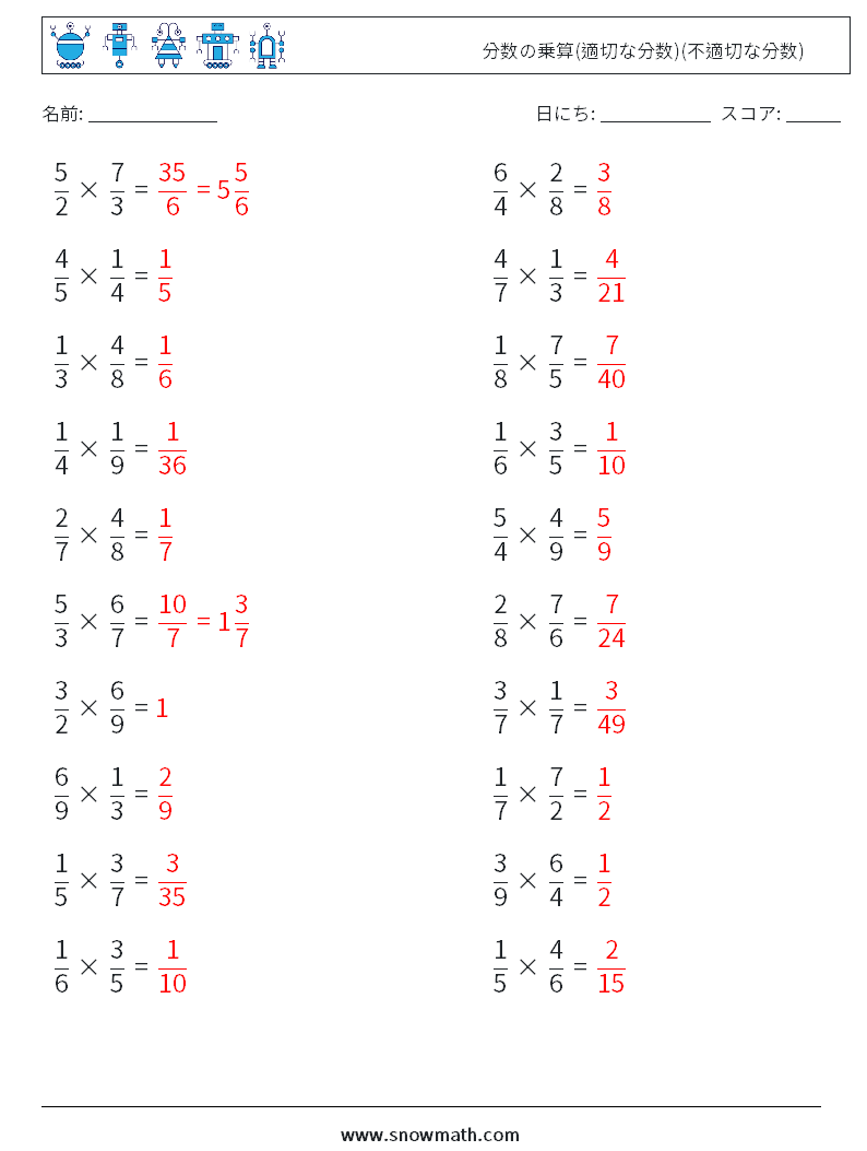 (20) 分数の乗算(適切な分数)(不適切な分数) 数学ワークシート 18 質問、回答