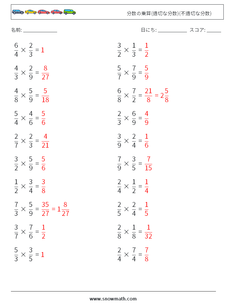 (20) 分数の乗算(適切な分数)(不適切な分数) 数学ワークシート 2 質問、回答