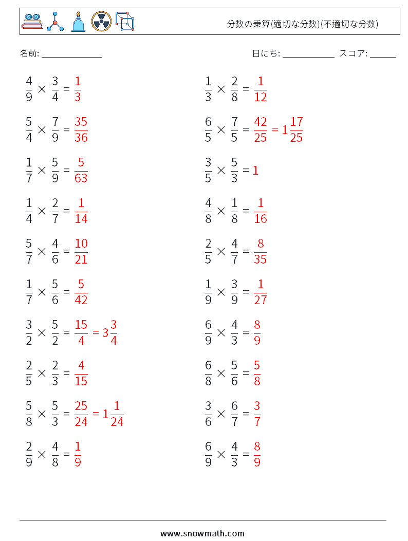 (20) 分数の乗算(適切な分数)(不適切な分数) 数学ワークシート 3 質問、回答